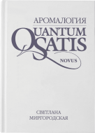 ����� ���������� QUANTUM SATIS NOVUS �.�. ������������